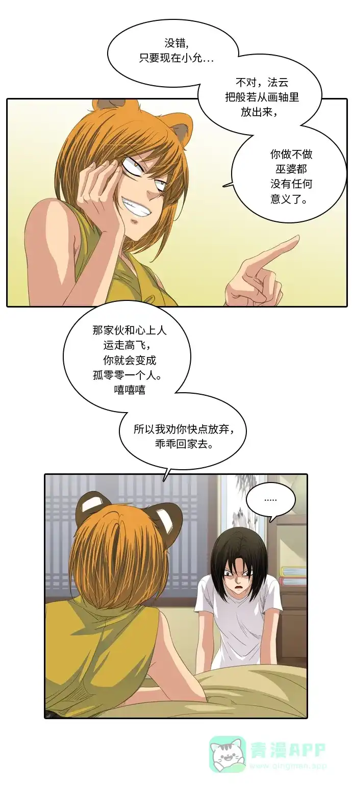 《千年九尾狐》[第203话] 心理战 第7页