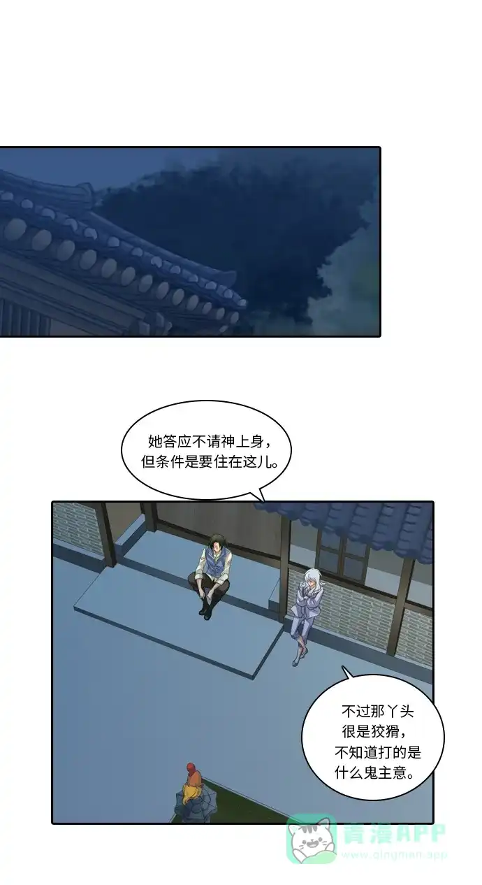 《千年九尾狐》[第203话] 心理战 第22页