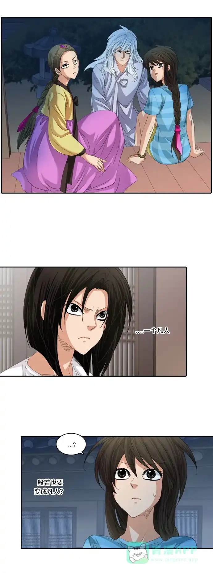 《千年九尾狐》[第203话] 心理战 第11页