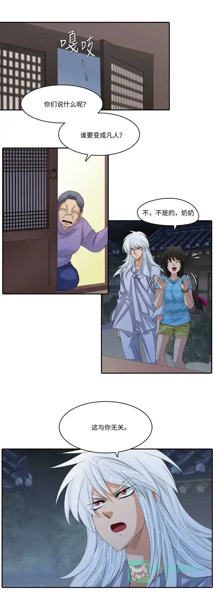 《千年九尾狐》[第203话] 心理战 第13页