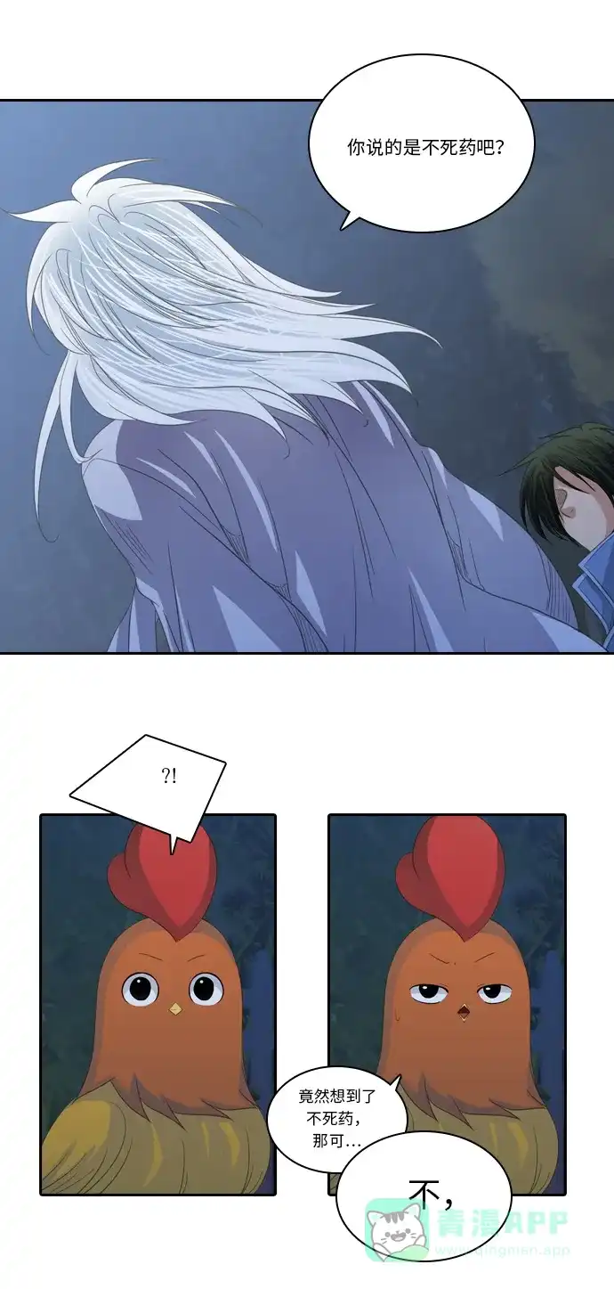 《千年九尾狐》[第203话] 心理战 第24页