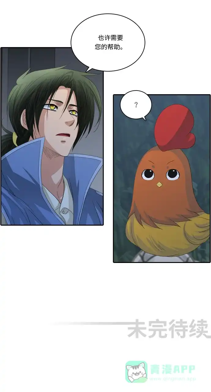 《千年九尾狐》[第203话] 心理战 第28页