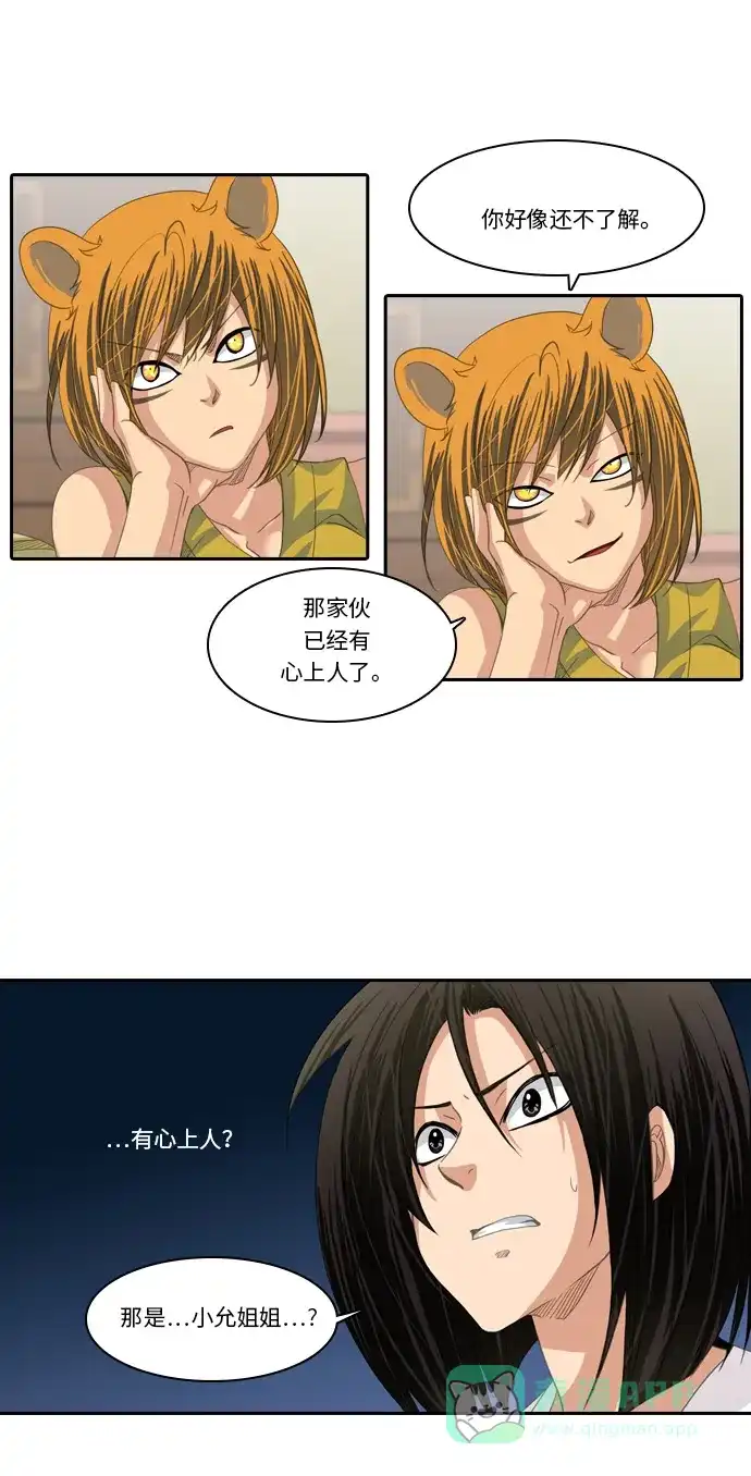 《千年九尾狐》[第203话] 心理战 第6页