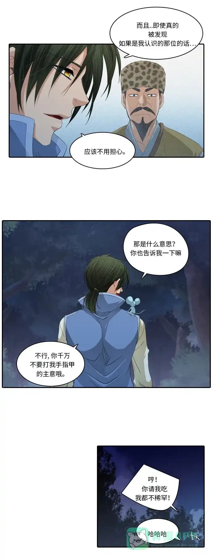 《千年九尾狐》[第203话] 心理战 第4页