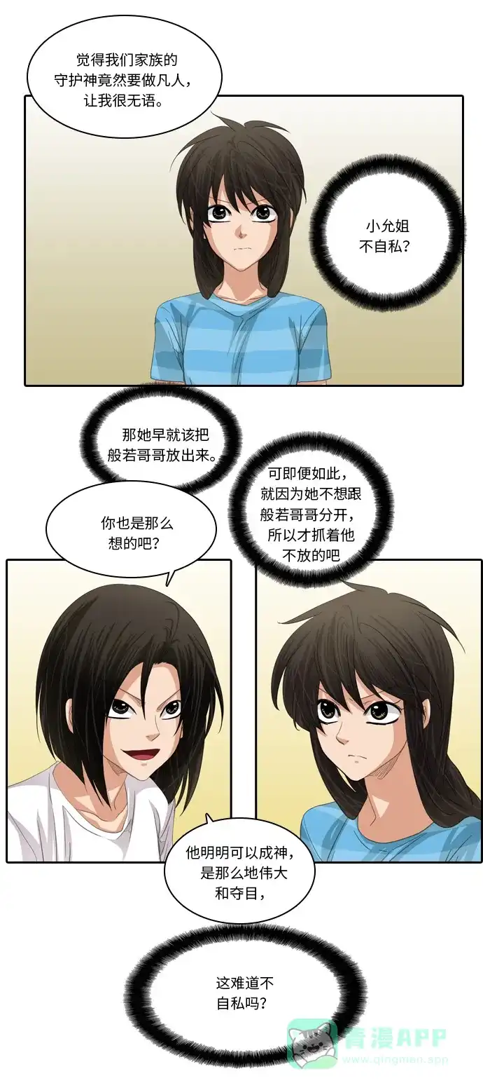 《千年九尾狐》[第203话] 心理战 第19页