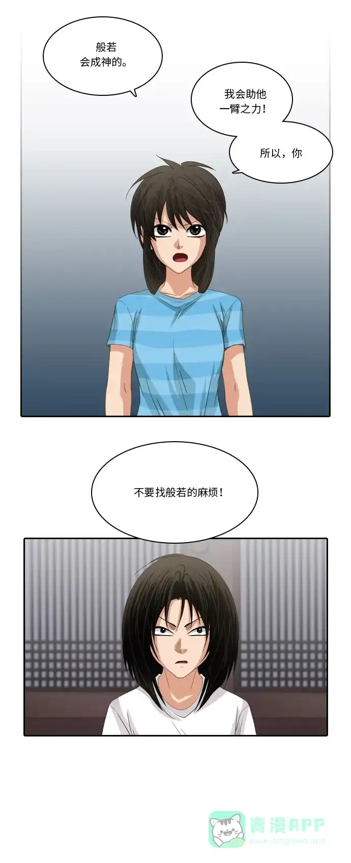 《千年九尾狐》[第203话] 心理战 第21页