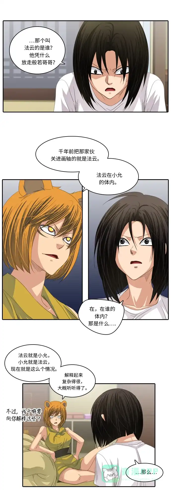 《千年九尾狐》[第203话] 心理战 第8页
