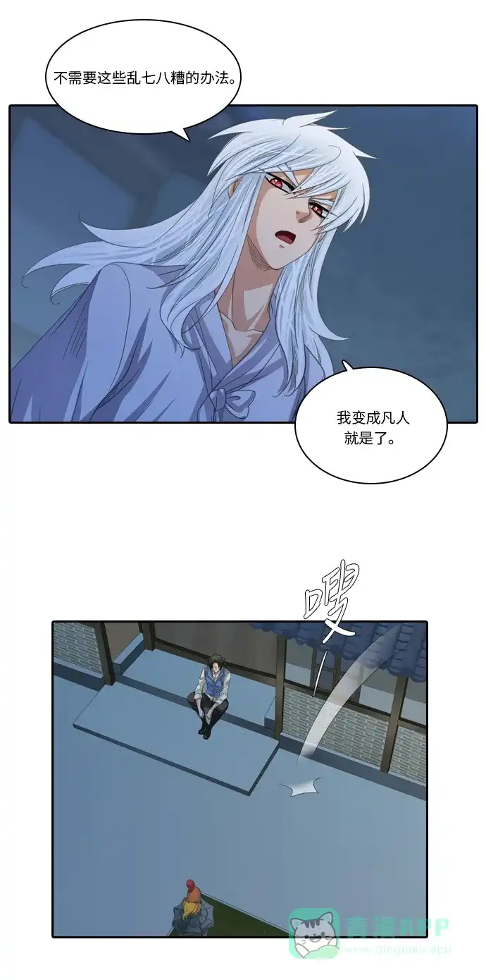 《千年九尾狐》[第203话] 心理战 第26页