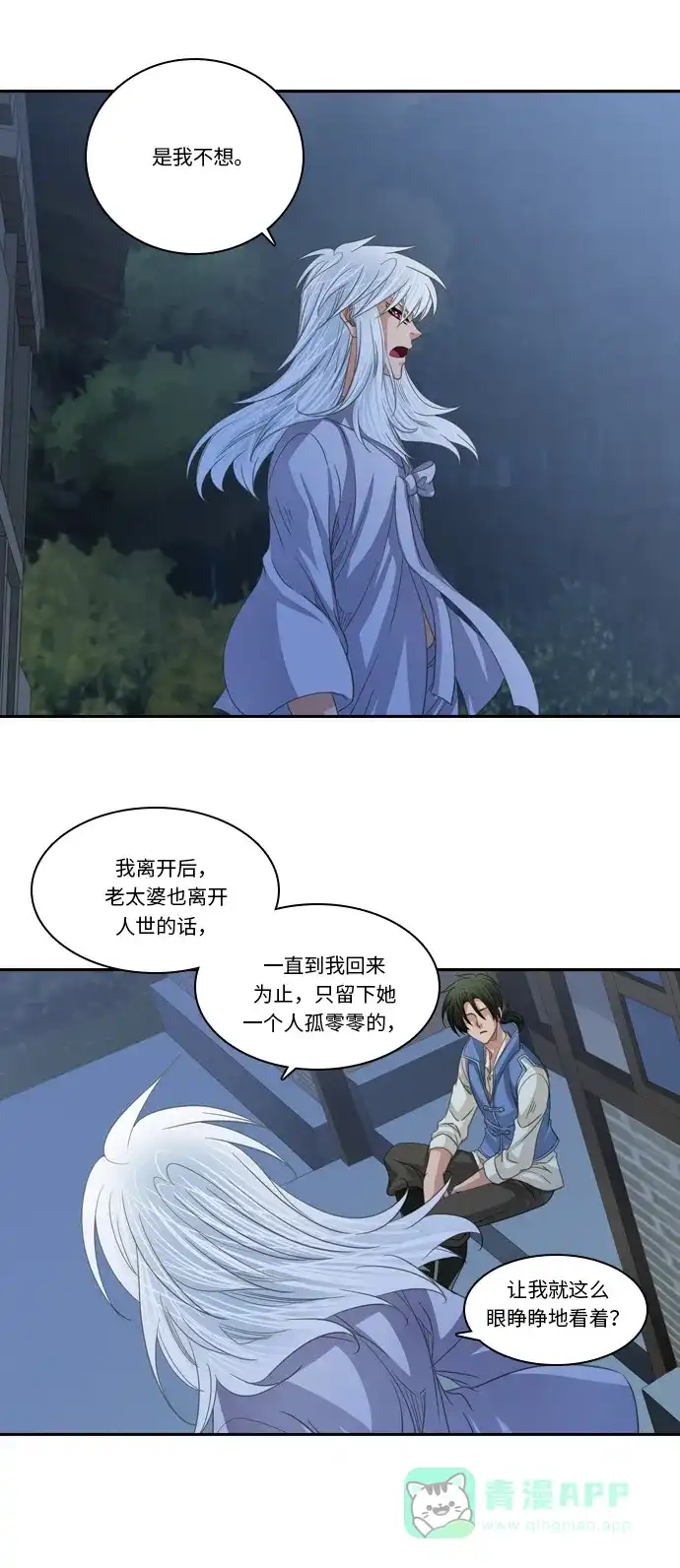 《千年九尾狐》[第203话] 心理战 第25页