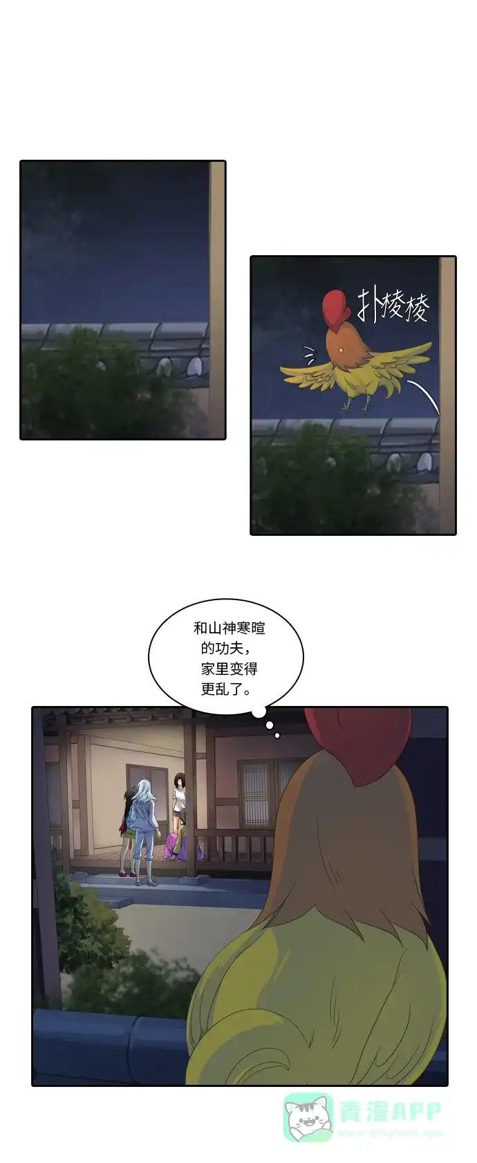 《千年九尾狐》[第203话] 心理战 第12页