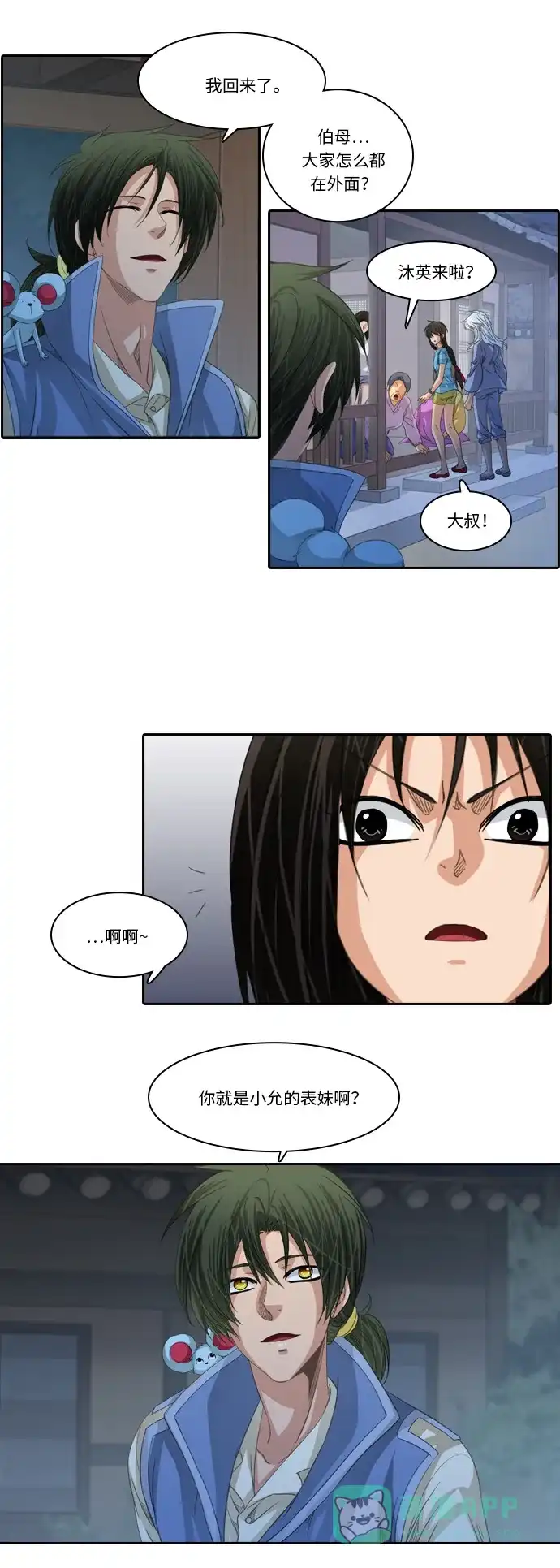 《千年九尾狐》[第203话] 心理战 第15页