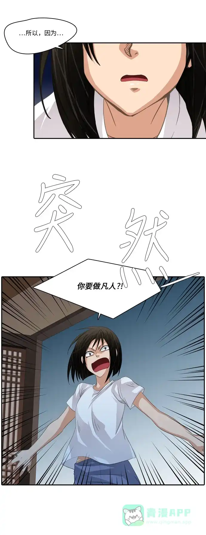 《千年九尾狐》[第203话] 心理战 第10页