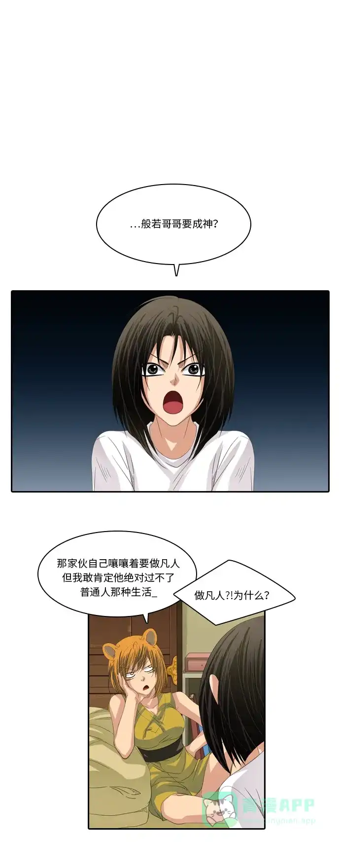 《千年九尾狐》[第203话] 心理战 第5页