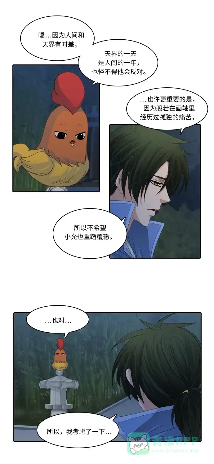 《千年九尾狐》[第203话] 心理战 第27页