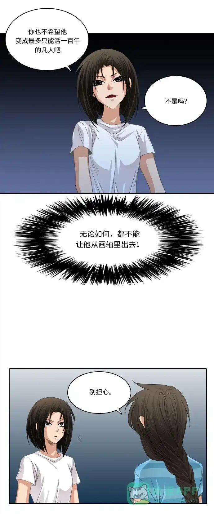 《千年九尾狐》[第203话] 心理战 第20页