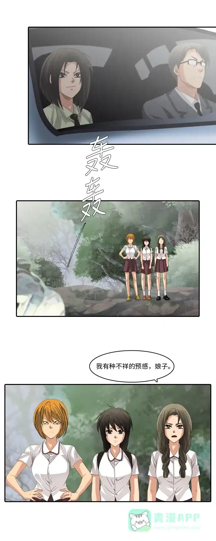 《千年九尾狐》[第204话] 居心叵测 第23页