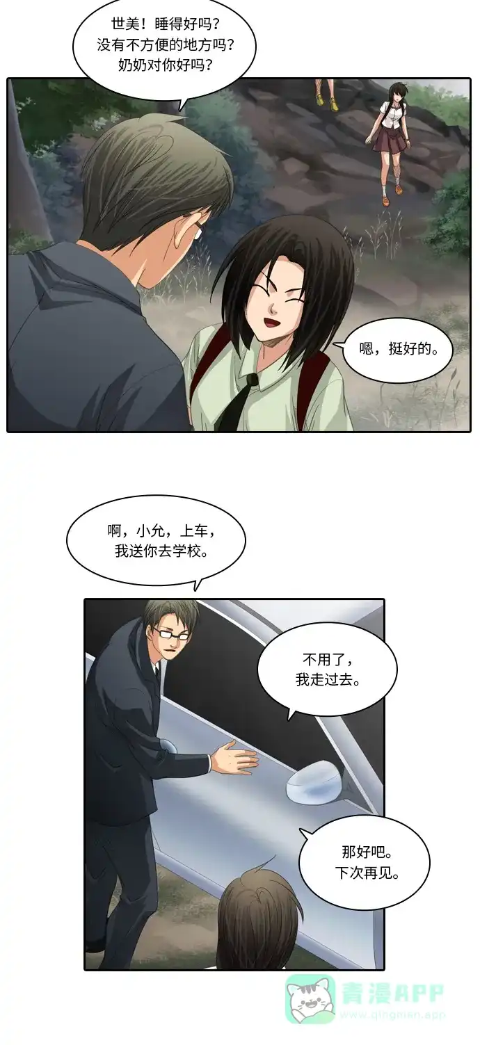 《千年九尾狐》[第204话] 居心叵测 第22页