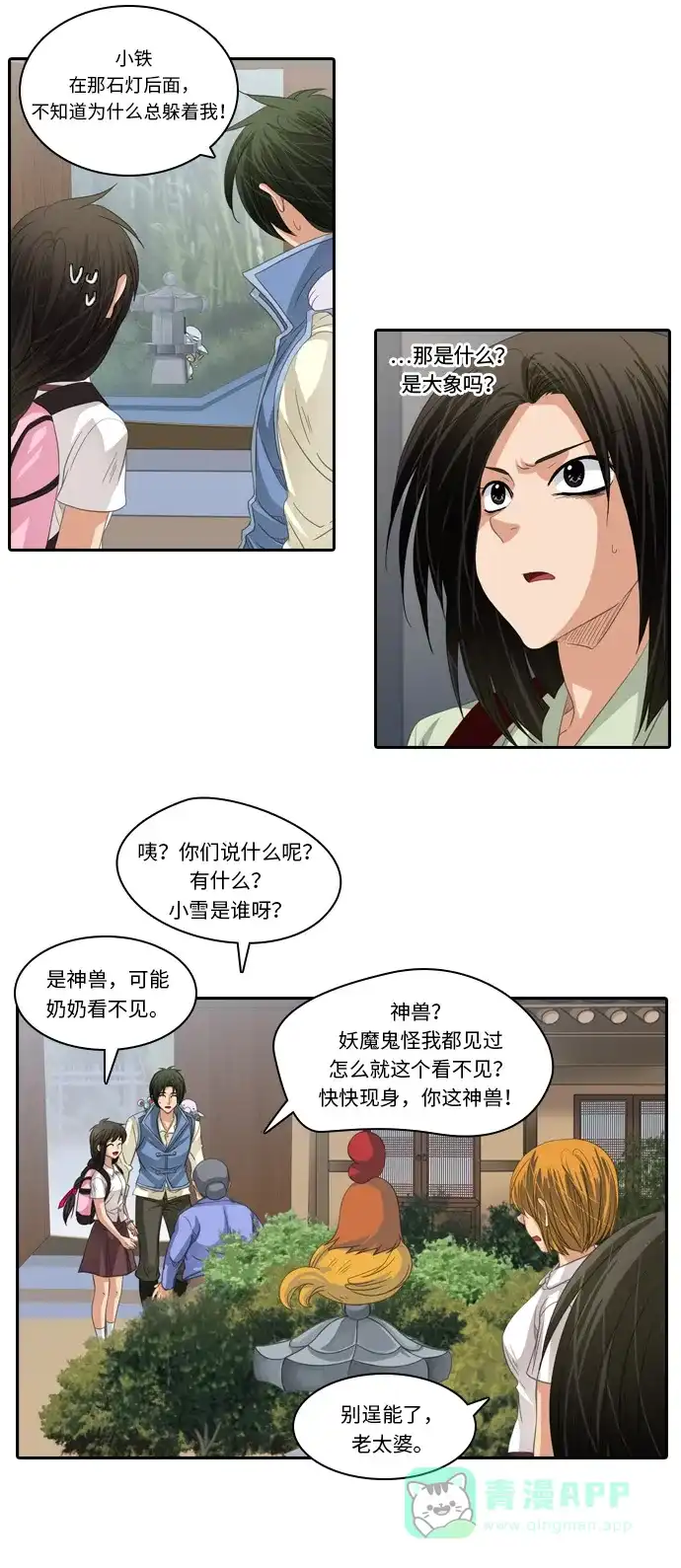 《千年九尾狐》[第204话] 居心叵测 第12页
