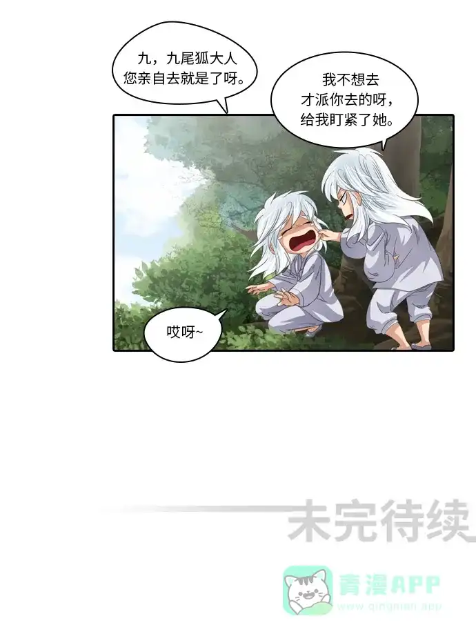 《千年九尾狐》[第204话] 居心叵测 第25页