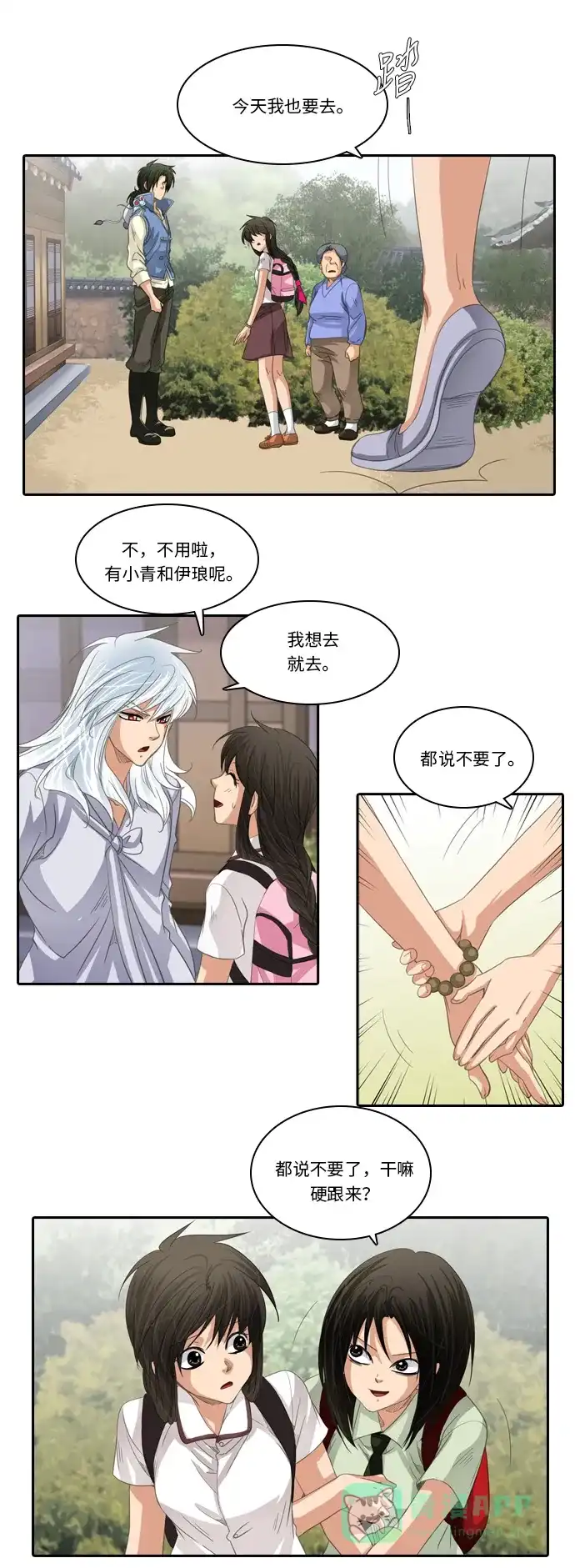 《千年九尾狐》[第204话] 居心叵测 第14页