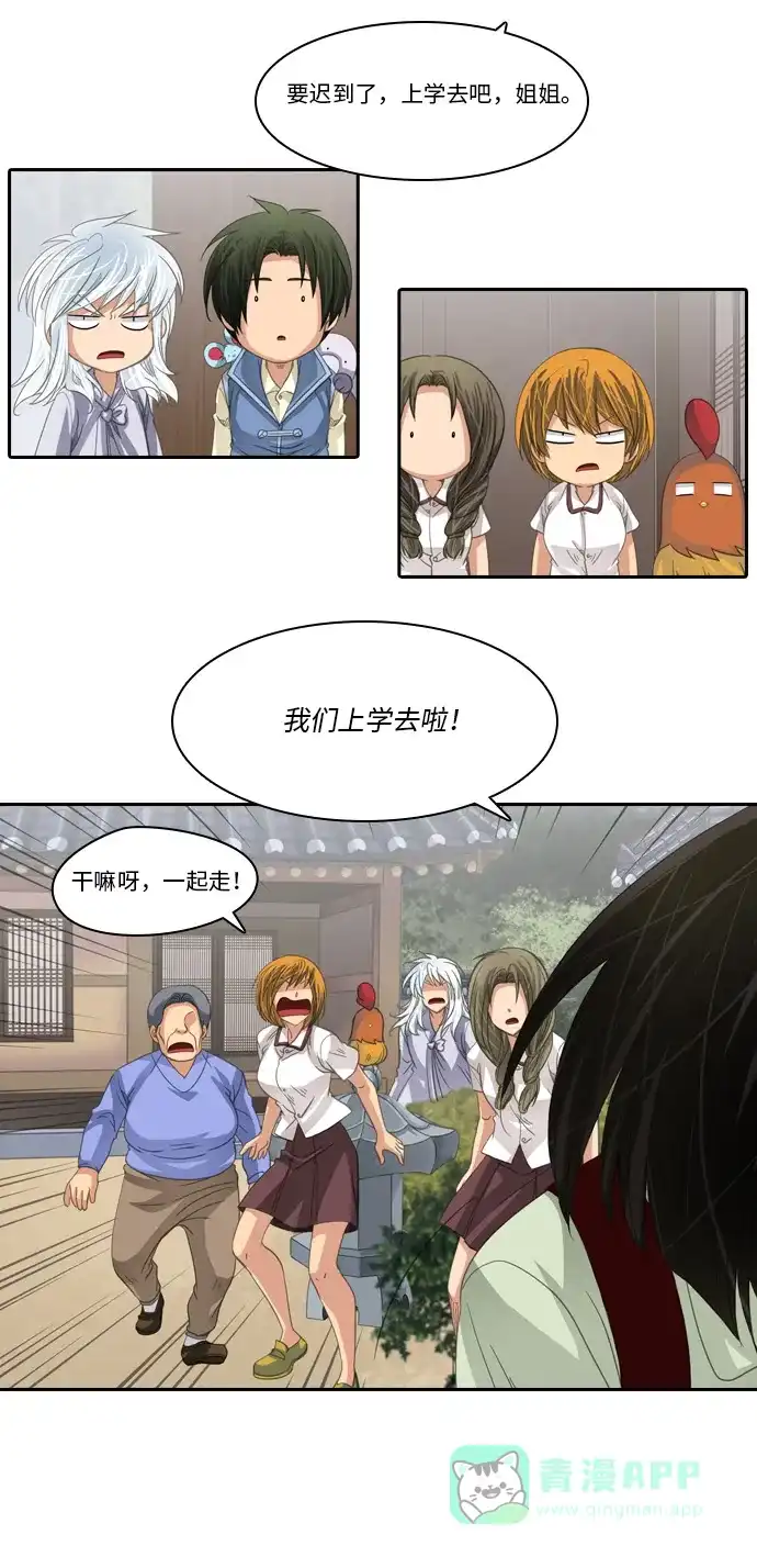 《千年九尾狐》[第204话] 居心叵测 第15页