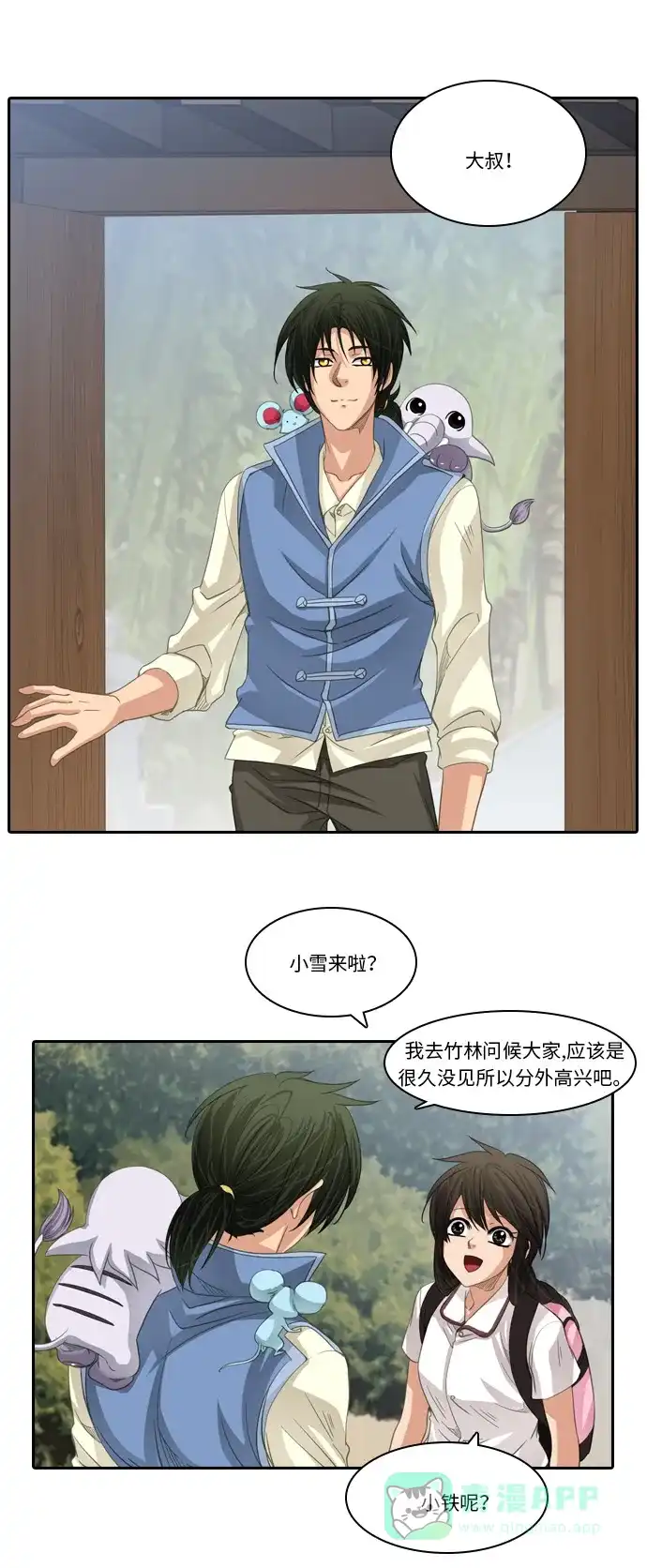 《千年九尾狐》[第204话] 居心叵测 第11页