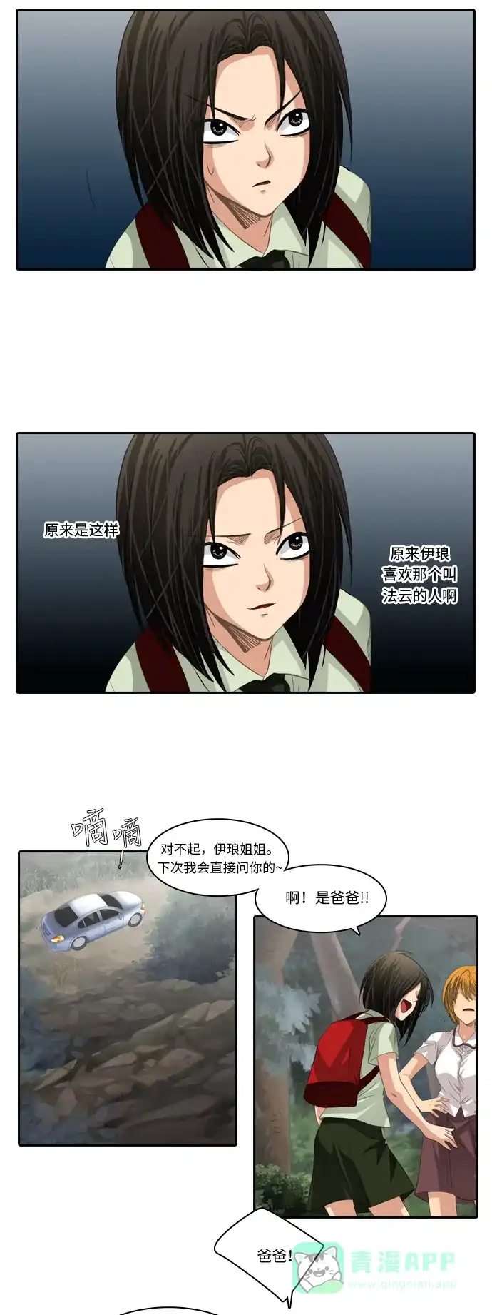 《千年九尾狐》[第204话] 居心叵测 第21页