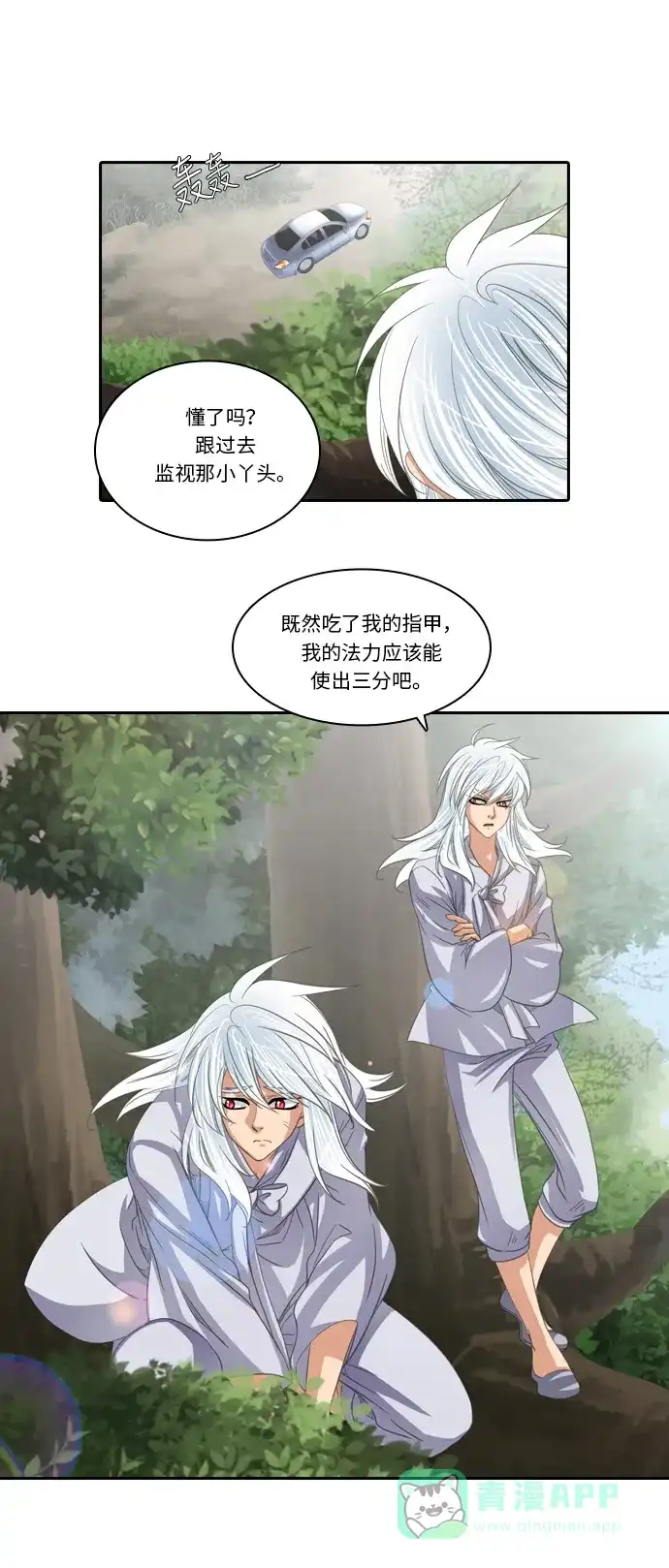《千年九尾狐》[第204话] 居心叵测 第24页