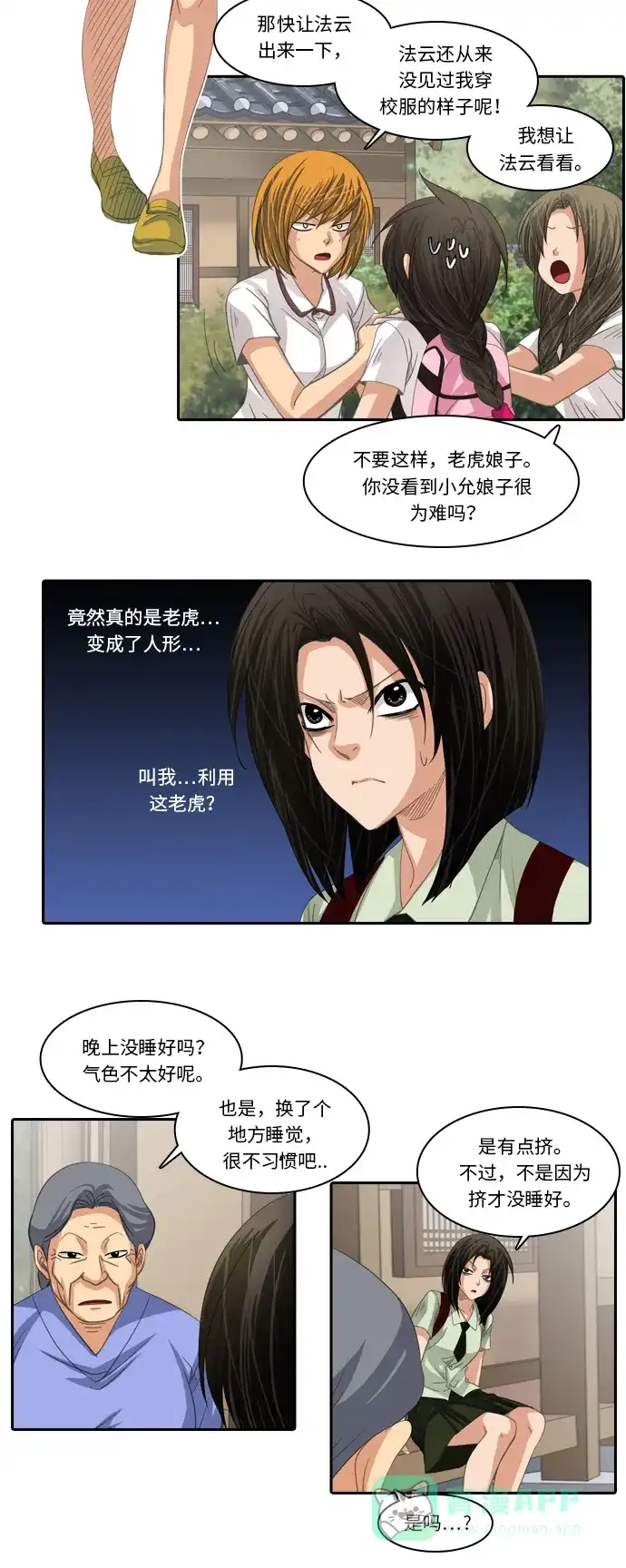 《千年九尾狐》[第204话] 居心叵测 第9页