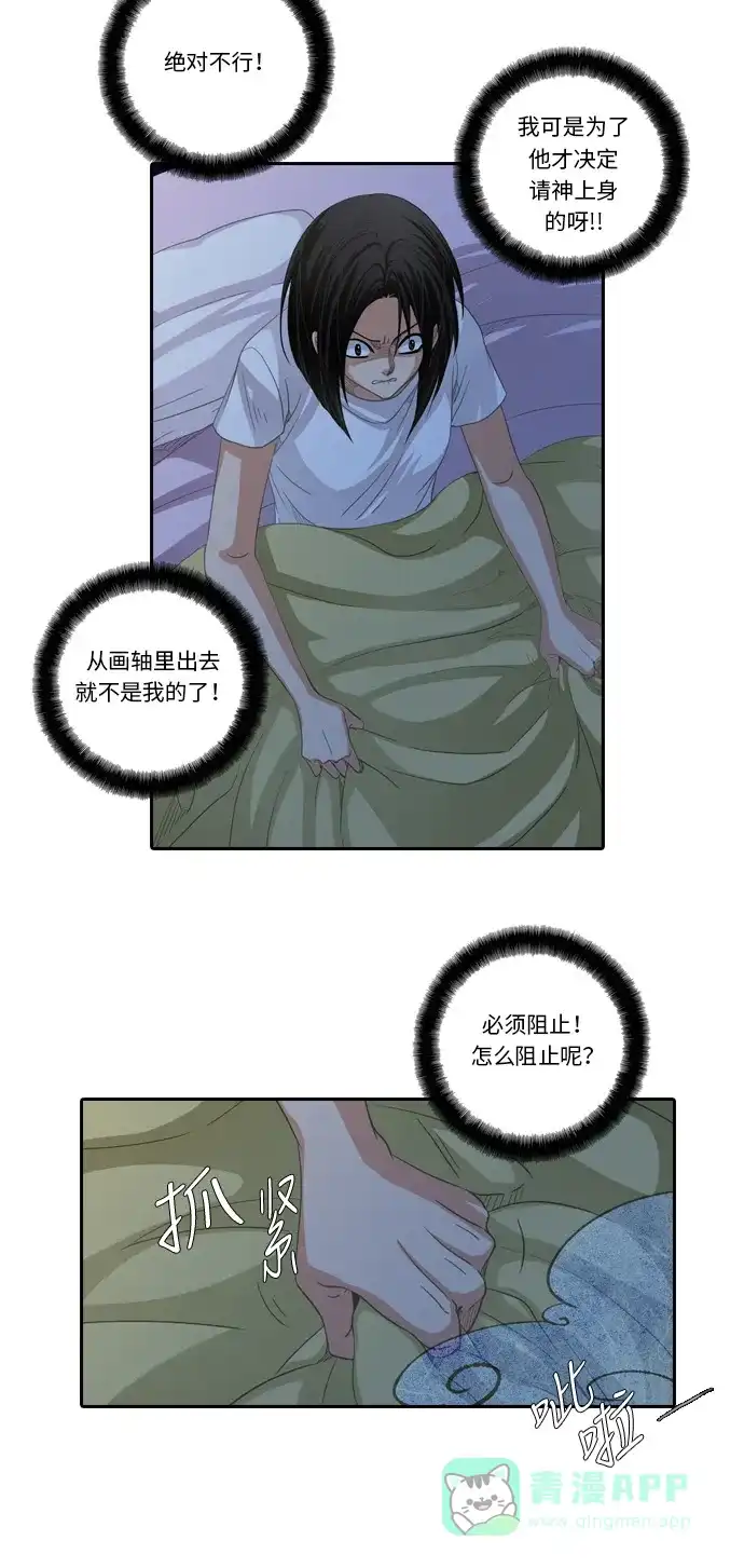 《千年九尾狐》[第204话] 居心叵测 第4页