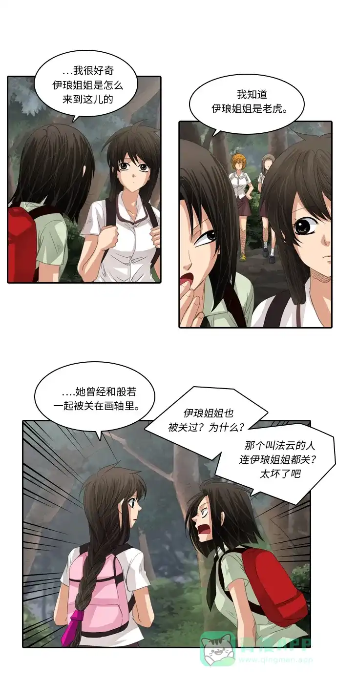 《千年九尾狐》[第204话] 居心叵测 第19页