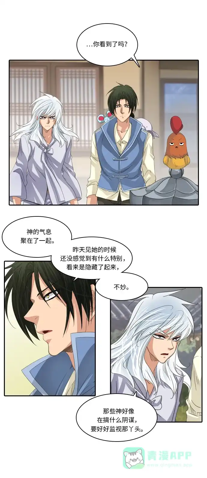 《千年九尾狐》[第204话] 居心叵测 第16页