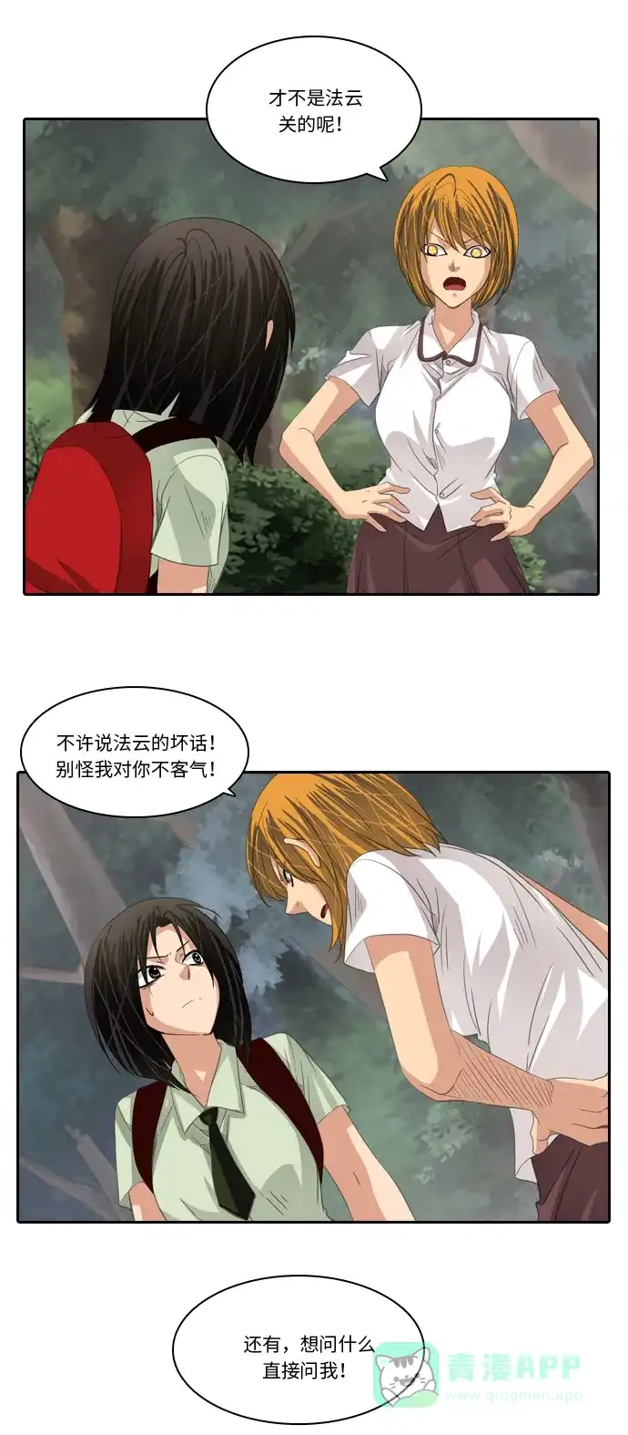 《千年九尾狐》[第204话] 居心叵测 第20页