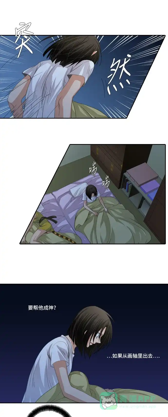 《千年九尾狐》[第204话] 居心叵测 第3页