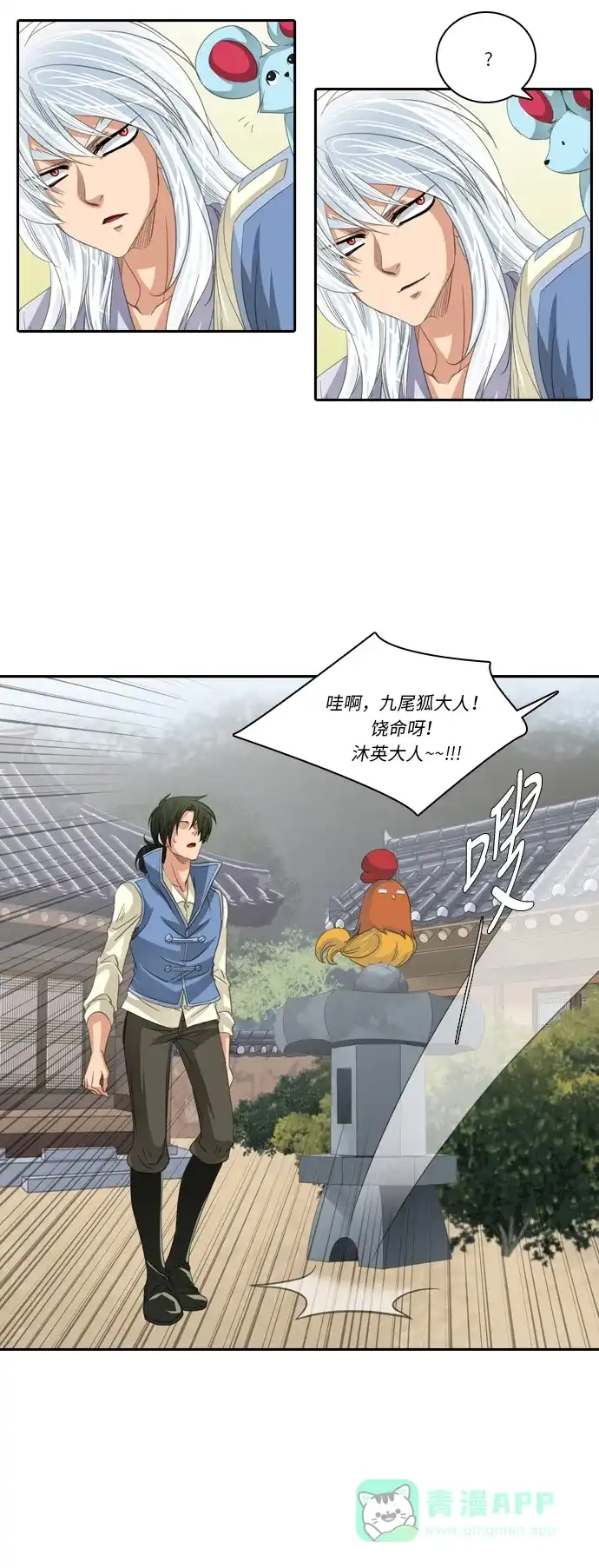 《千年九尾狐》[第204话] 居心叵测 第17页