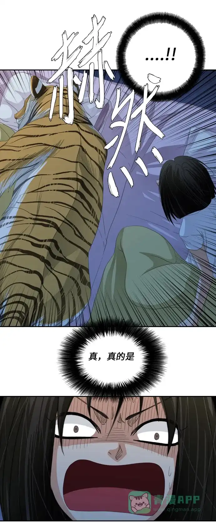 《千年九尾狐》[第204话] 居心叵测 第7页