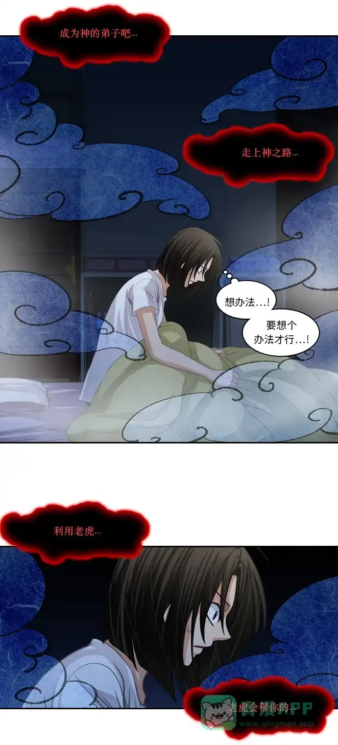 《千年九尾狐》[第204话] 居心叵测 第5页