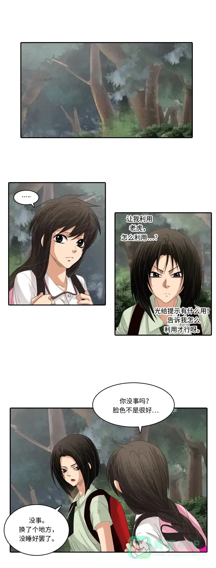 《千年九尾狐》[第204话] 居心叵测 第18页