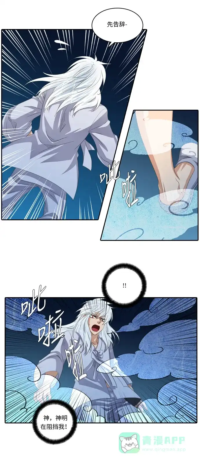 《千年九尾狐》[第205话] 暴露 第26页