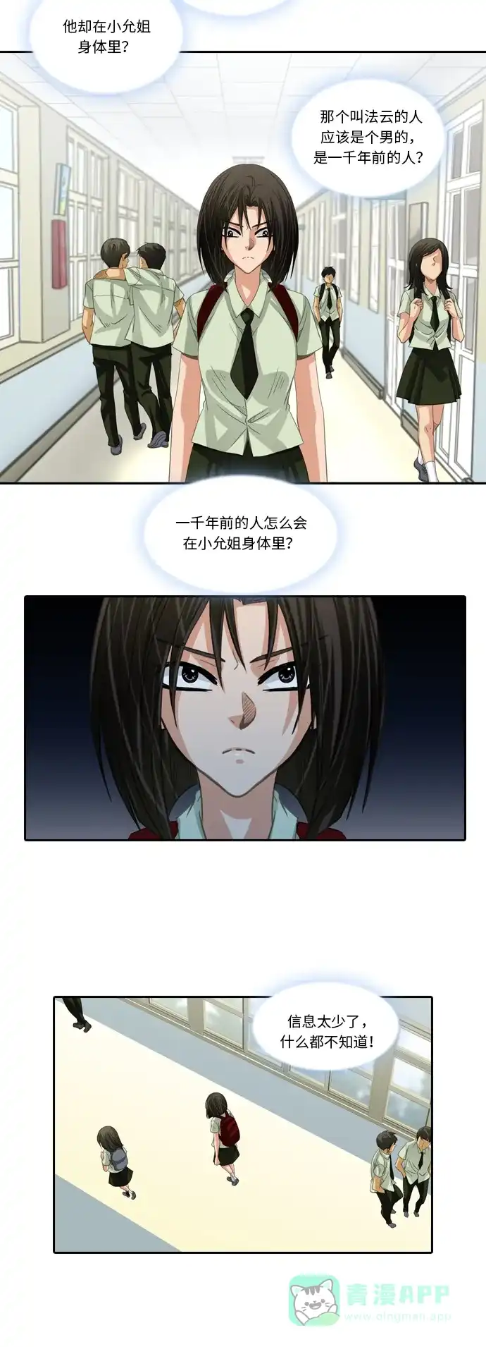 《千年九尾狐》[第205话] 暴露 第2页