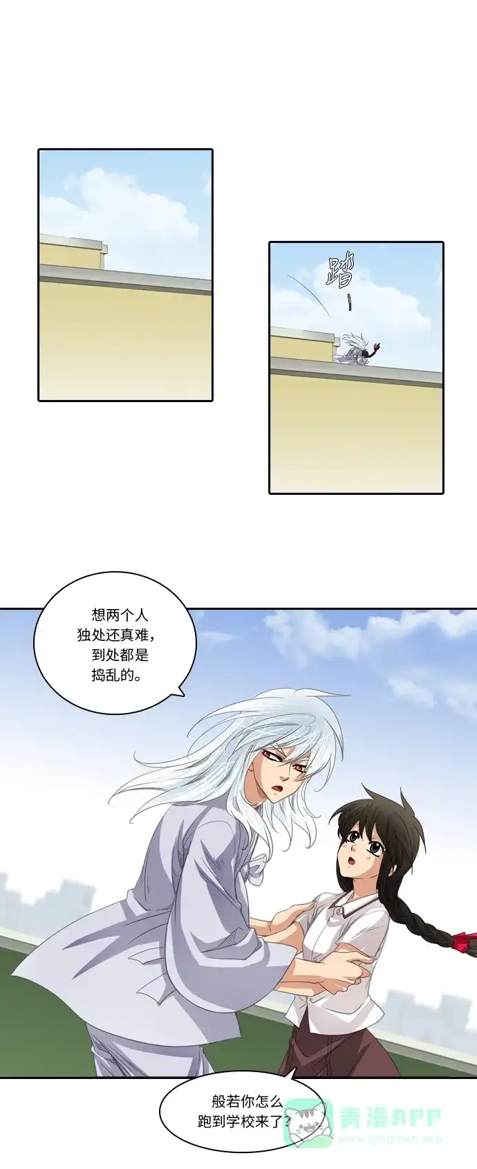 《千年九尾狐》[第205话] 暴露 第14页