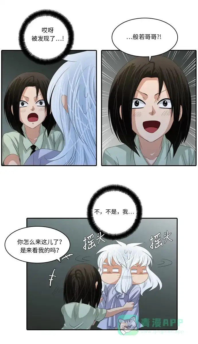 《千年九尾狐》[第205话] 暴露 第21页
