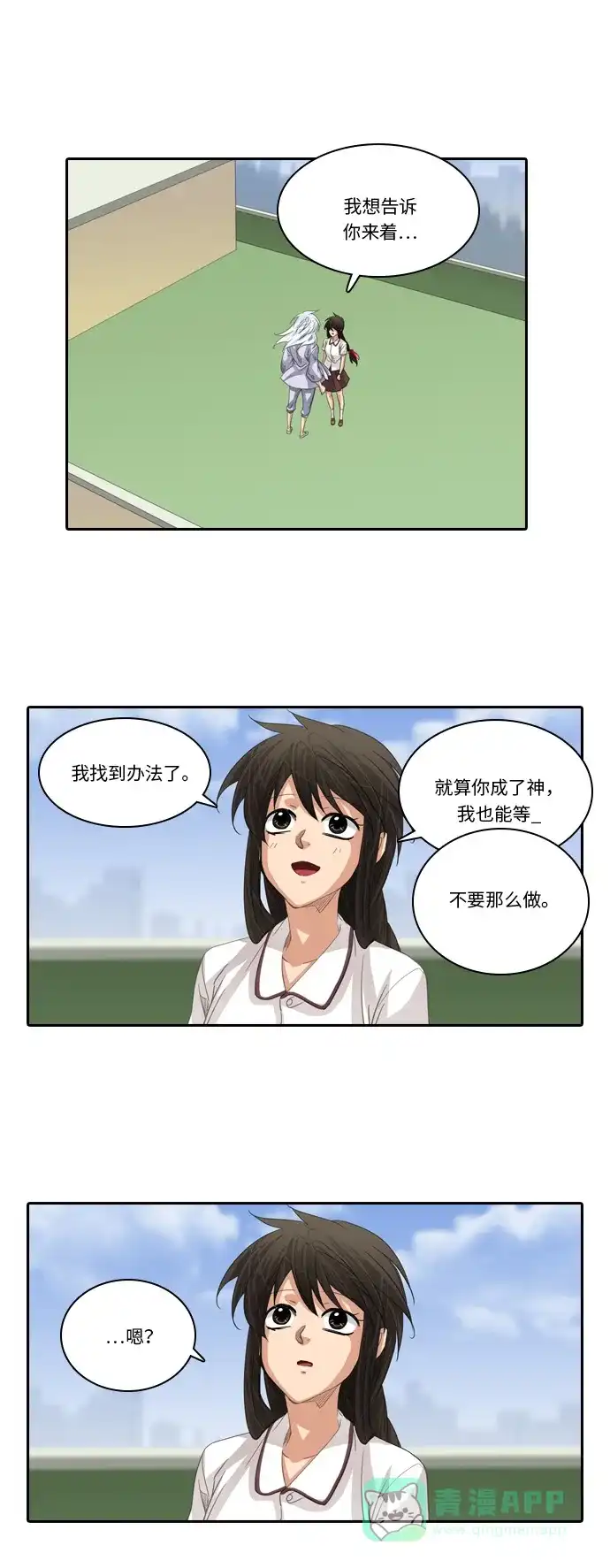 《千年九尾狐》[第205话] 暴露 第16页