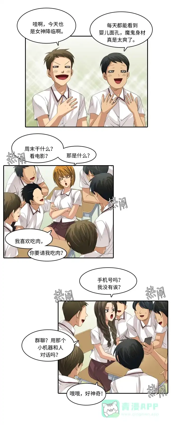 《千年九尾狐》[第205话] 暴露 第12页