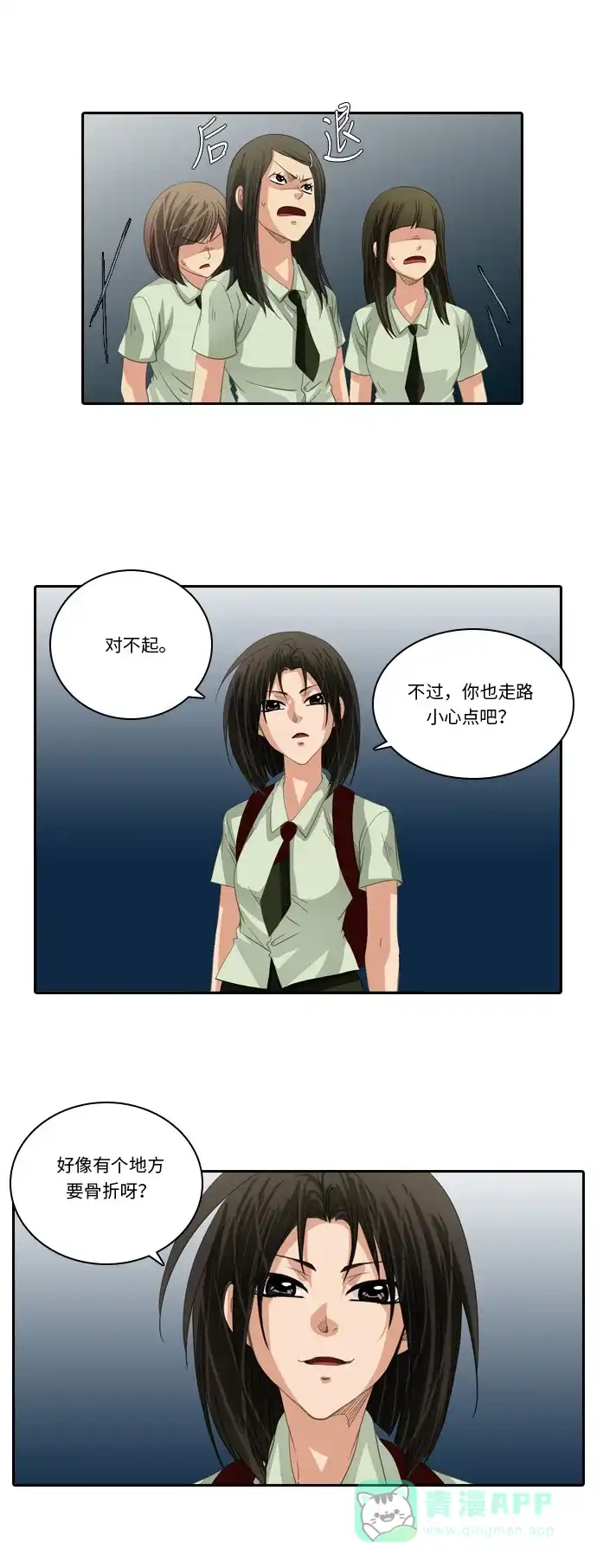 《千年九尾狐》[第205话] 暴露 第7页