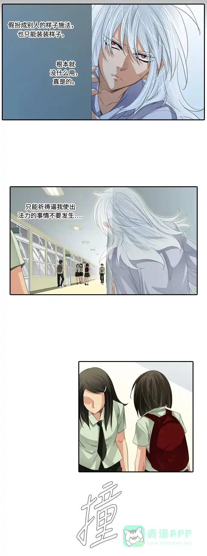 《千年九尾狐》[第205话] 暴露 第5页