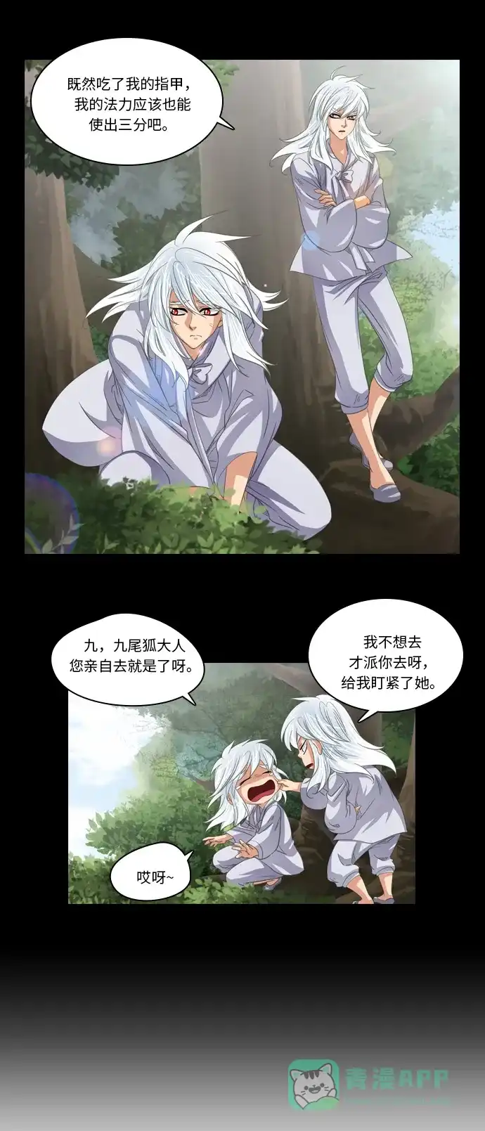 《千年九尾狐》[第205话] 暴露 第4页