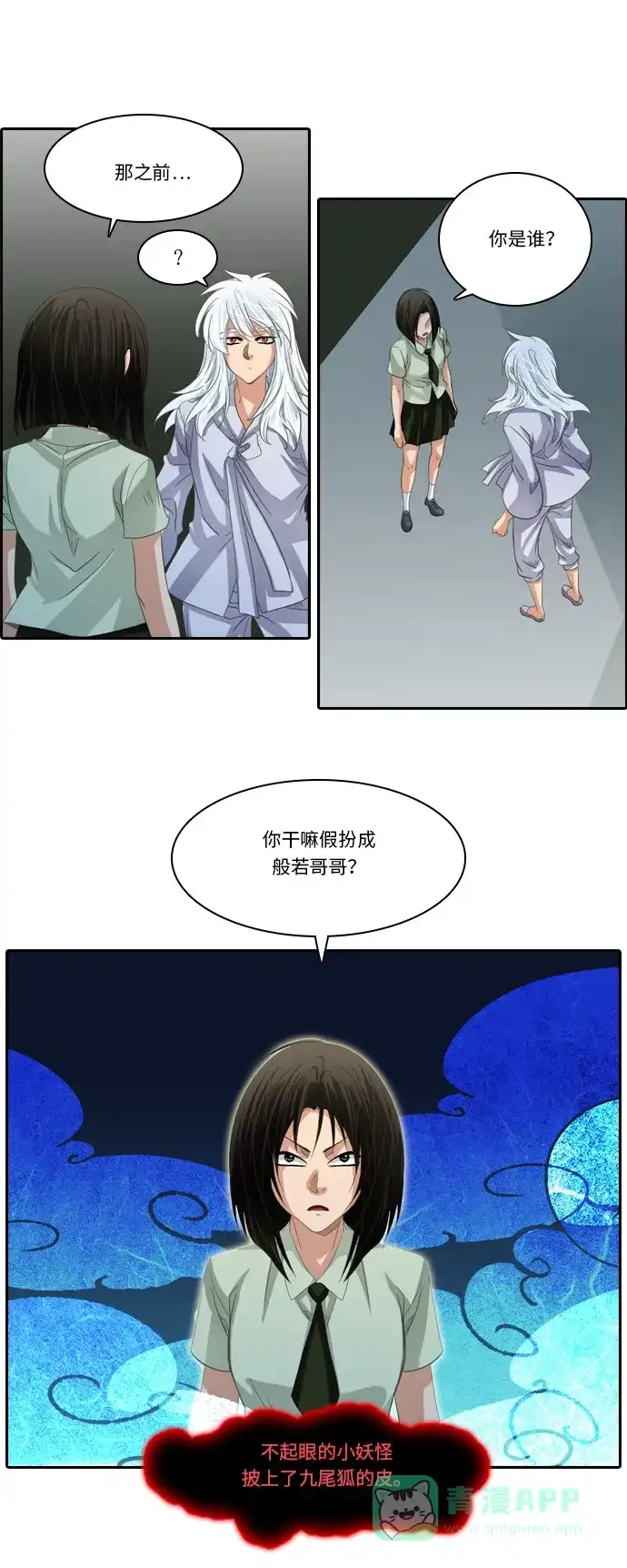 《千年九尾狐》[第205话] 暴露 第24页