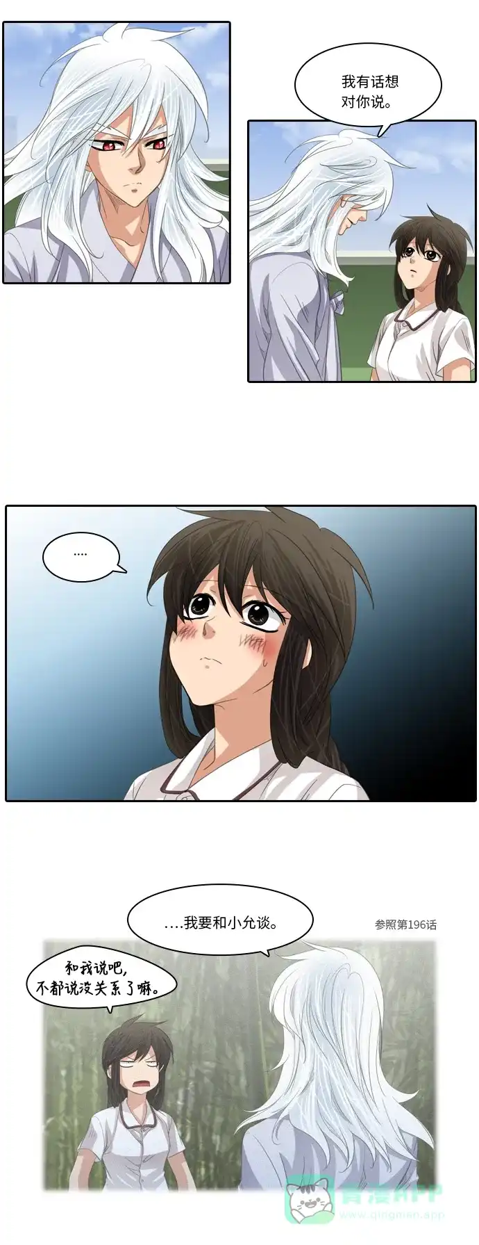 《千年九尾狐》[第205话] 暴露 第15页