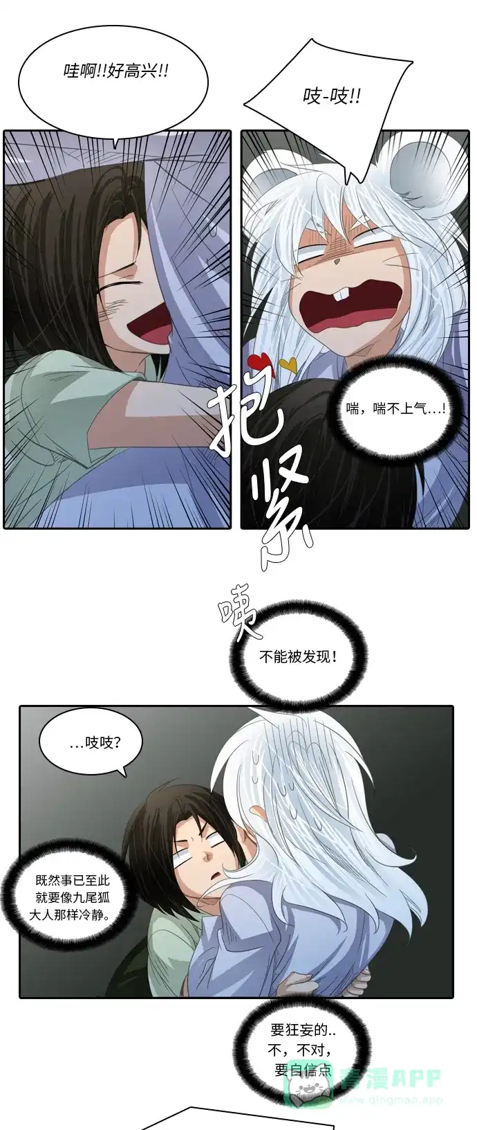 《千年九尾狐》[第205话] 暴露 第22页